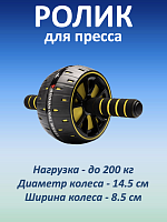 Ролик для пресса